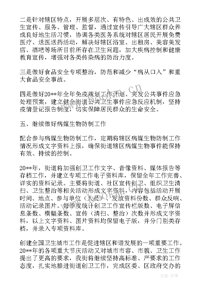 创卫生城市宣传内容 学校创卫生城市工作计划(大全5篇)