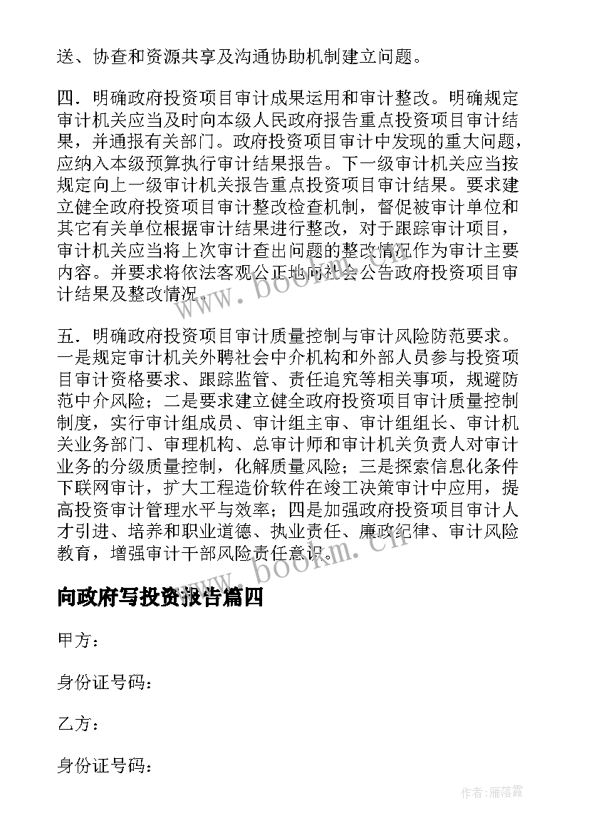 2023年向政府写投资报告(精选10篇)