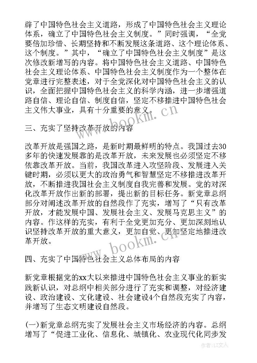 2023年学党章个人心得体会 学习新党章的个人心得体会(优质5篇)