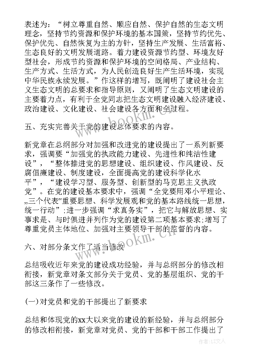 2023年学党章个人心得体会 学习新党章的个人心得体会(优质5篇)