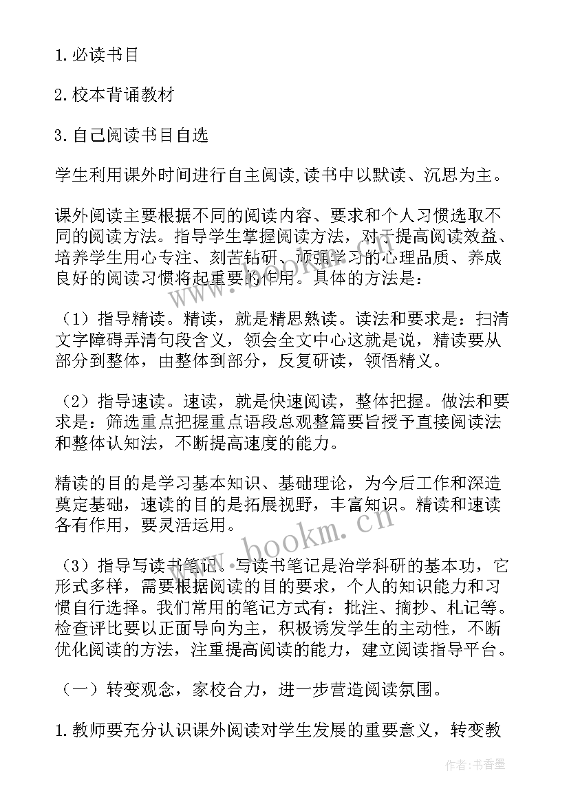 四年级下班级读书计划表 四年级班班级读书计划(优质5篇)