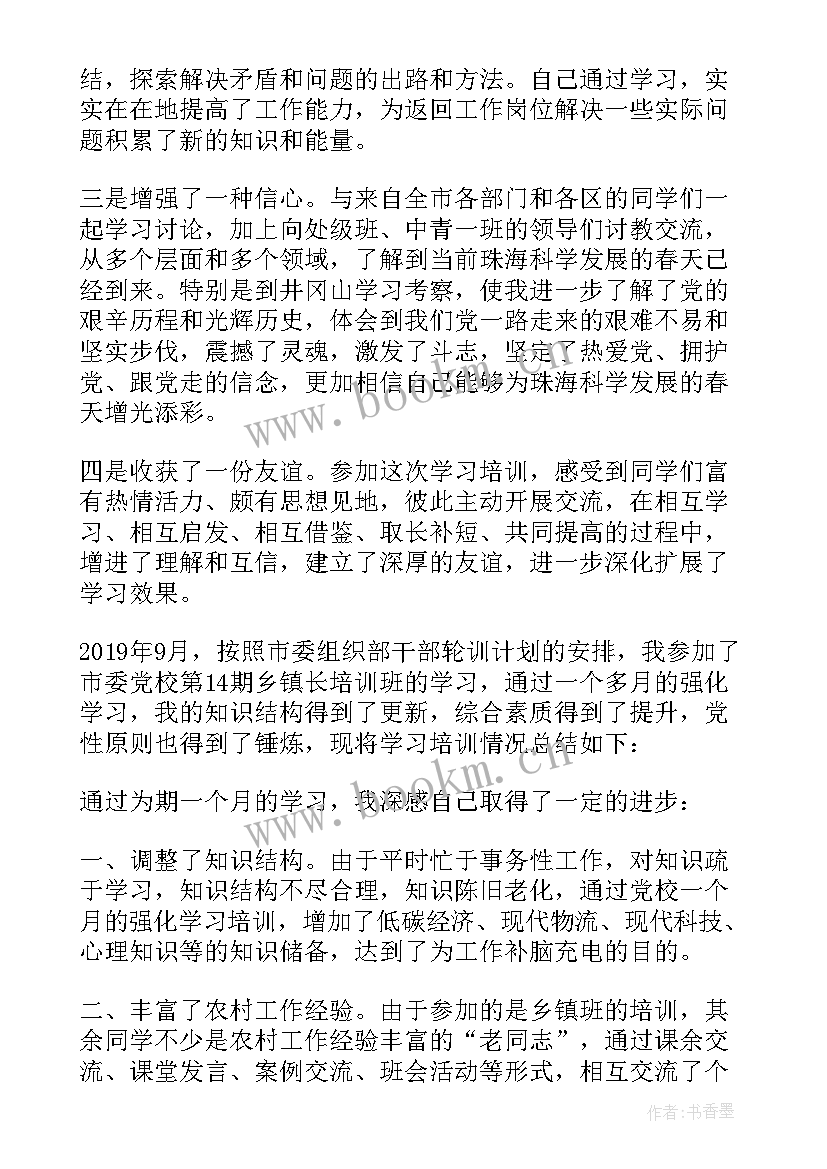 最新党校的个人总结(实用5篇)