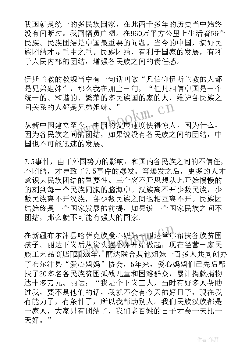 最新民族团结一家亲联谊活动年度总结(模板8篇)