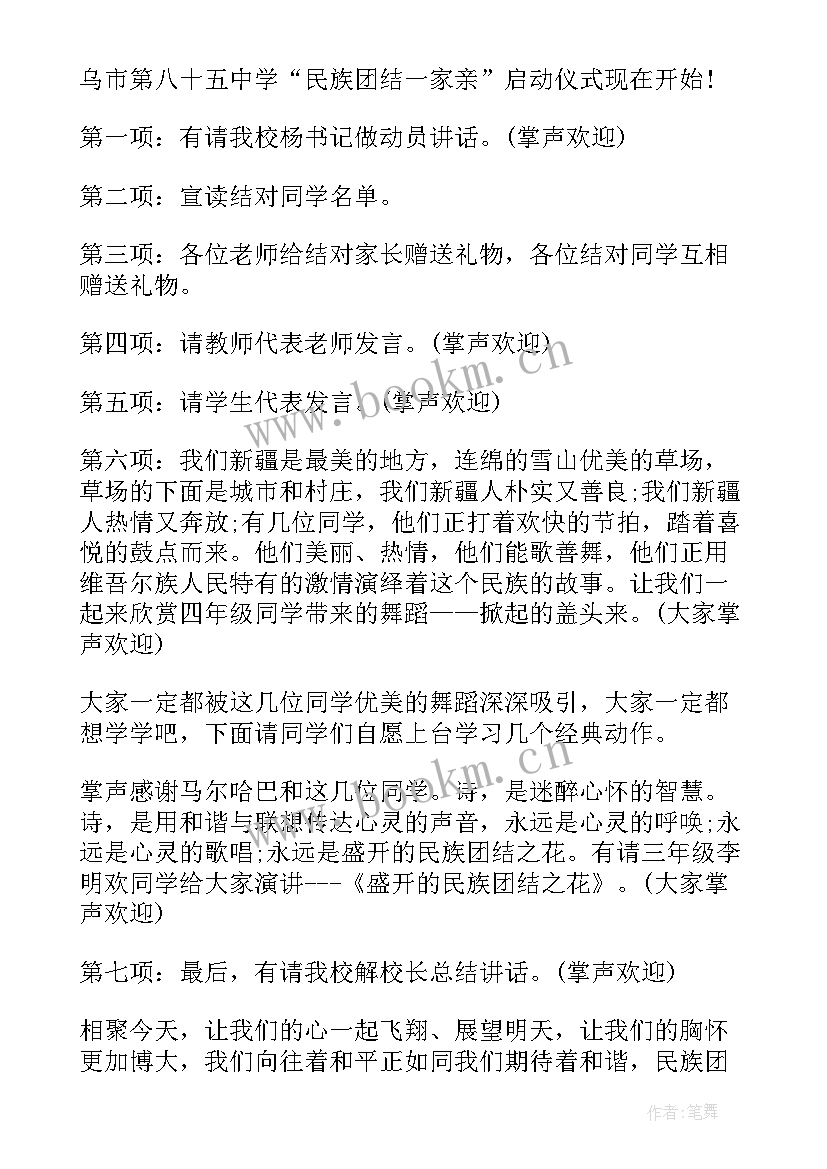 最新民族团结一家亲联谊活动年度总结(模板8篇)