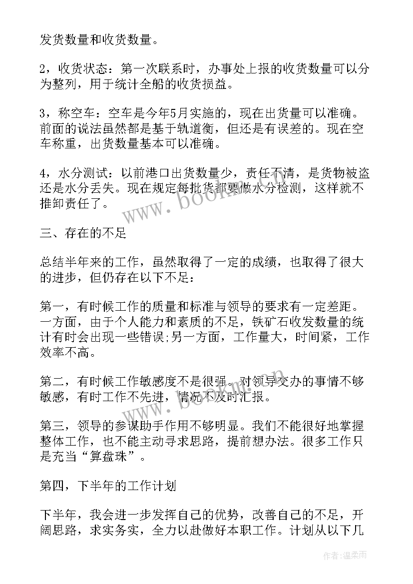 2023年普通员工工作个人总结 普通员工工作总结个人(通用7篇)