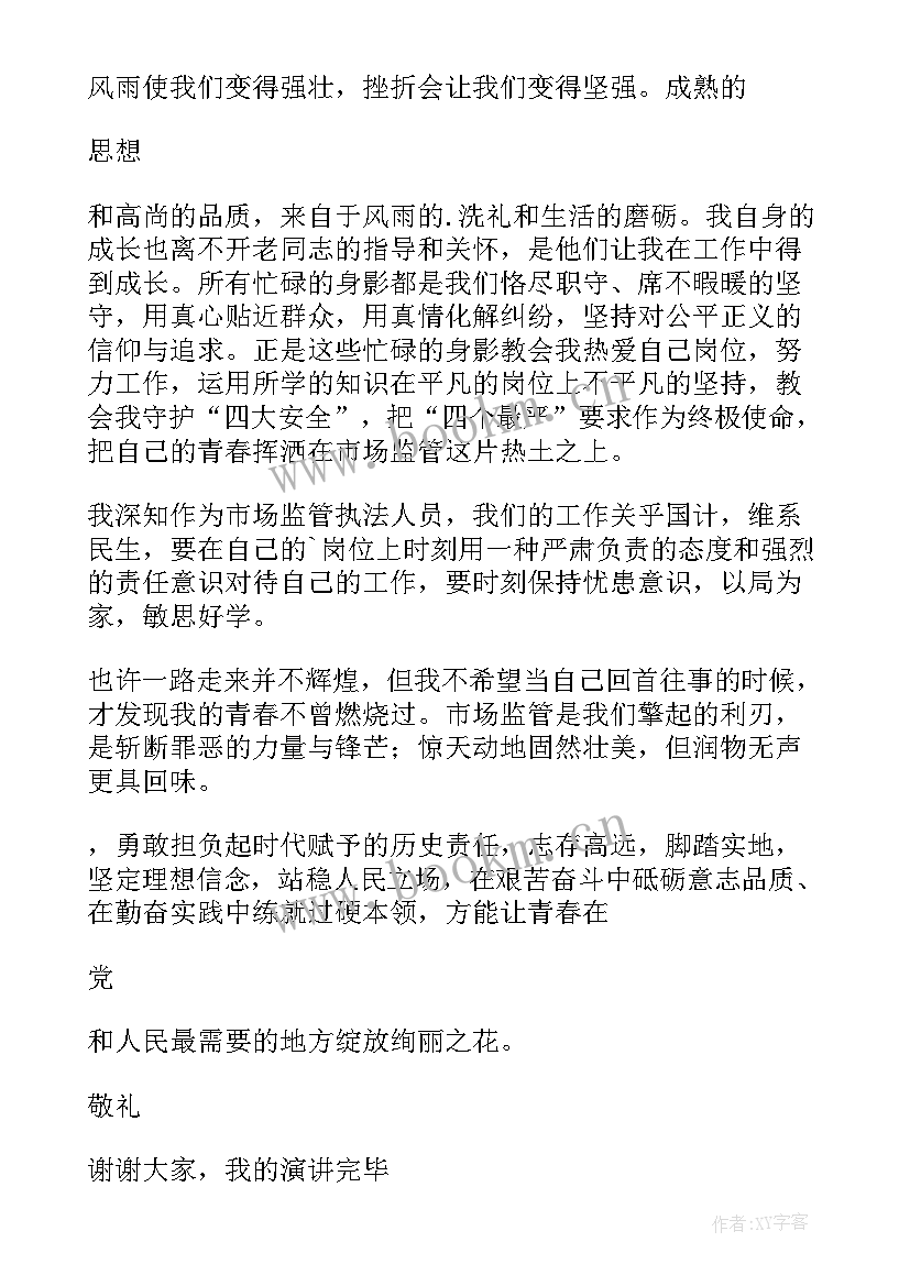 最新新时代奋进新征程教师演讲稿三分钟 新时代奋进新征程演讲稿(大全5篇)