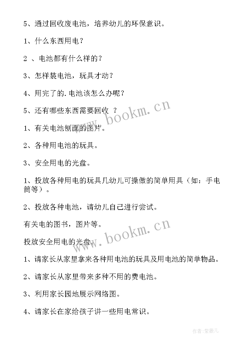 2023年幼儿园有趣活动方案 有趣的电的幼儿园活动方案(优质5篇)