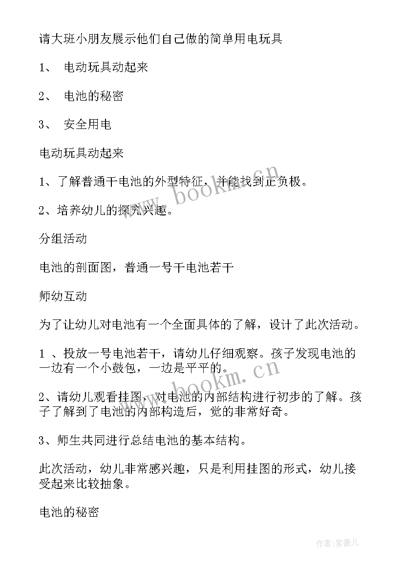 2023年幼儿园有趣活动方案 有趣的电的幼儿园活动方案(优质5篇)