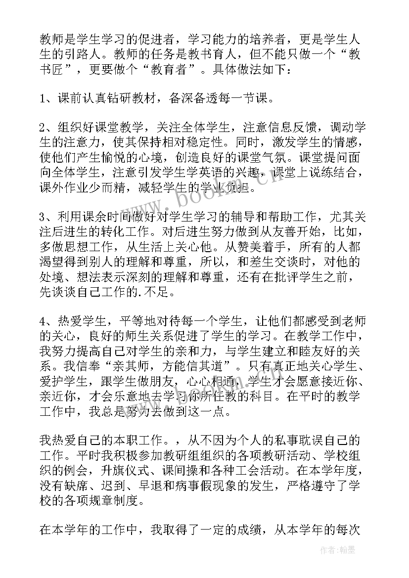 2023年初中英语教师年度个人总结(优质9篇)