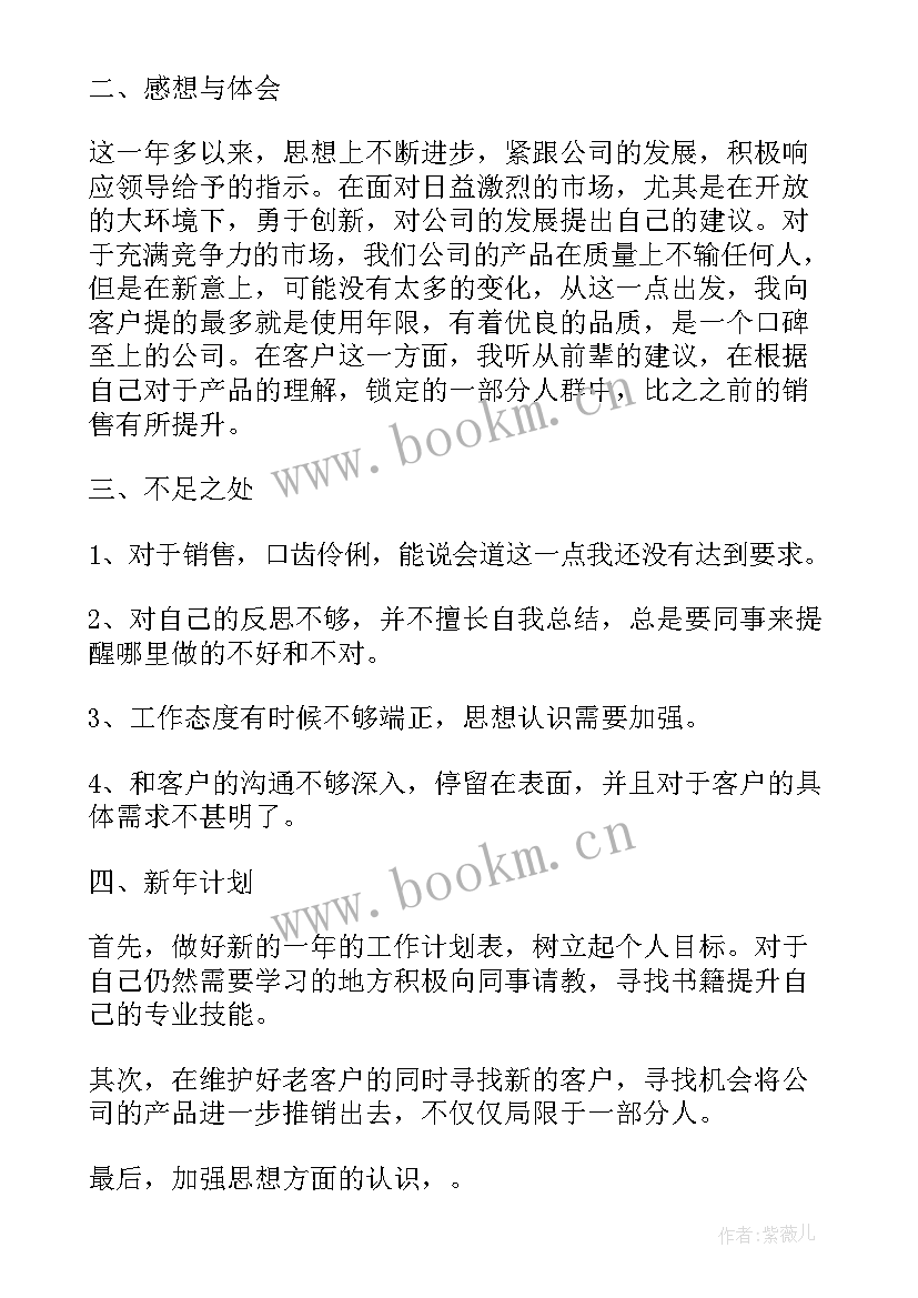 最新销售最的半年度工作总结 半年度销售工作总结(精选6篇)