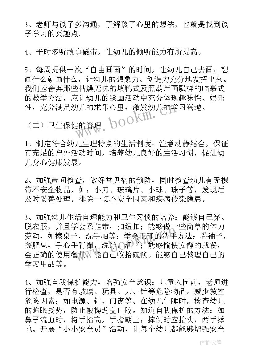 幼儿园小班春季教师的个人工作计划表(大全7篇)