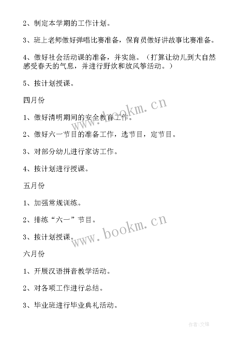 幼儿园小班春季教师的个人工作计划表(大全7篇)