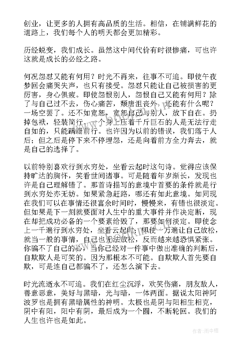 2023年成长与蜕变的演讲稿三分钟 成长与蜕变的演讲稿(优质5篇)