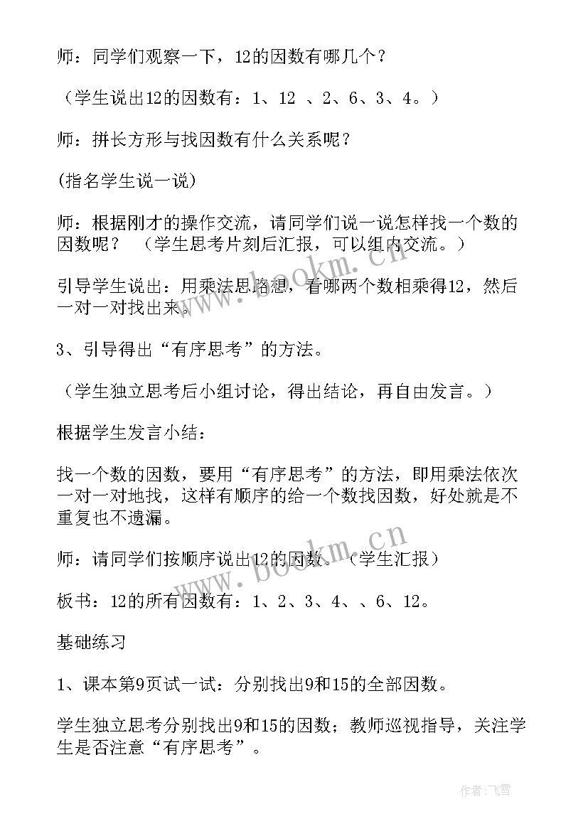 最新数学五年级教案人教版 五年级数学教案(优秀8篇)