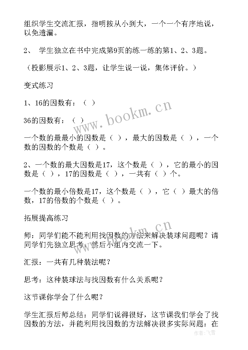 最新数学五年级教案人教版 五年级数学教案(优秀8篇)