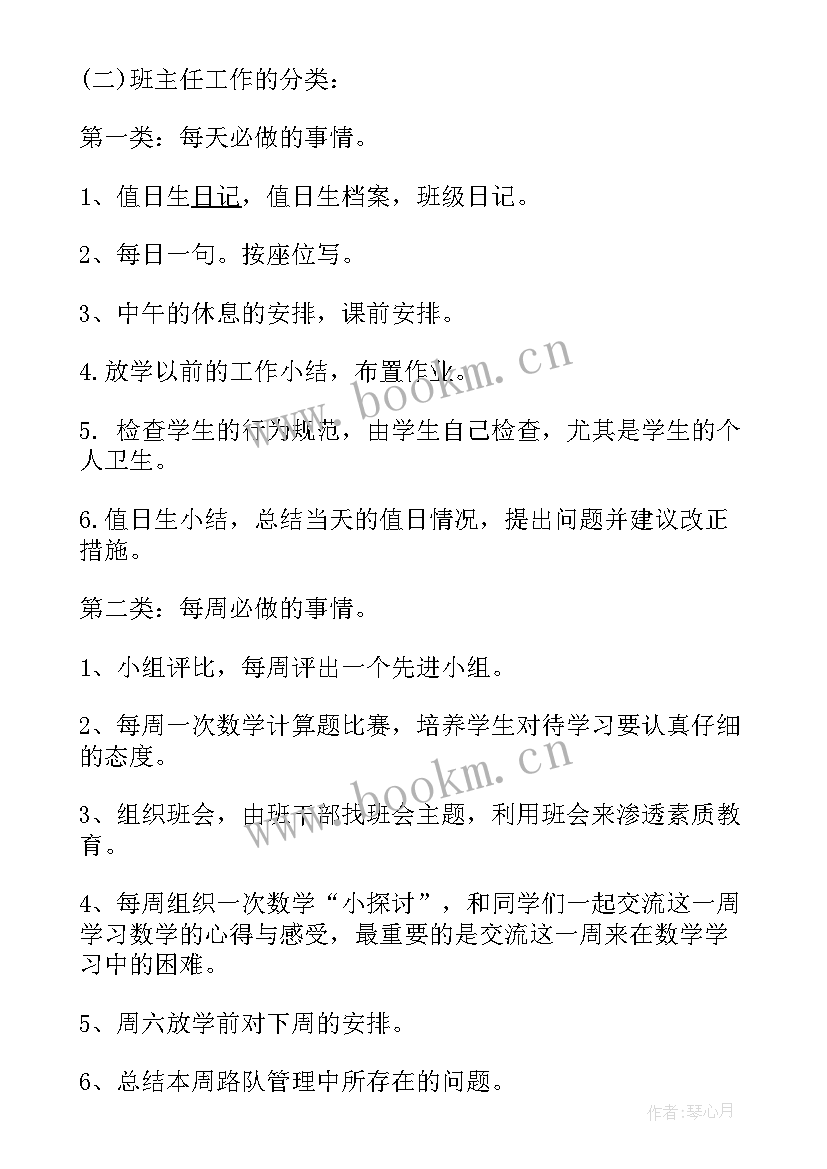 最新四年级班主任学期班级工作计划 小学四年级上学期班主任工作计划(通用7篇)