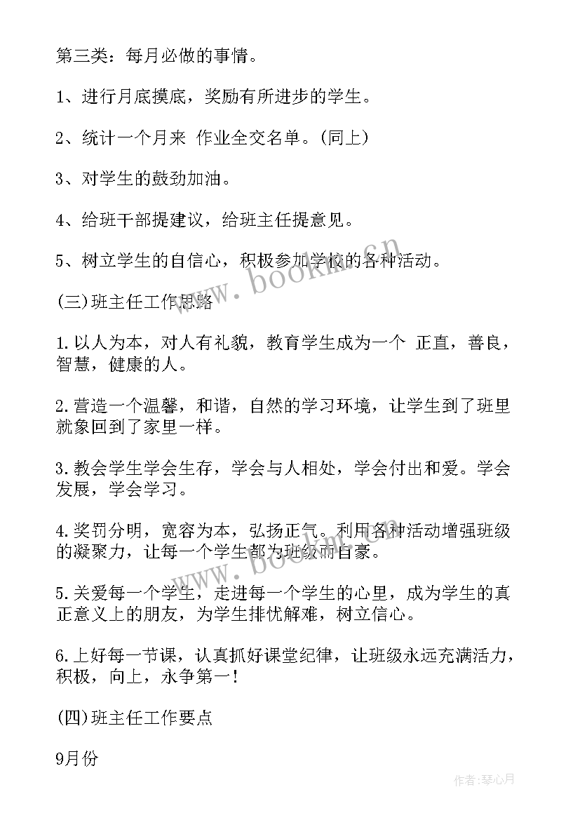 最新四年级班主任学期班级工作计划 小学四年级上学期班主任工作计划(通用7篇)