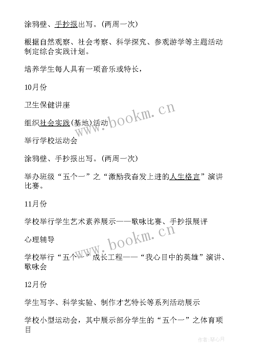 最新四年级班主任学期班级工作计划 小学四年级上学期班主任工作计划(通用7篇)