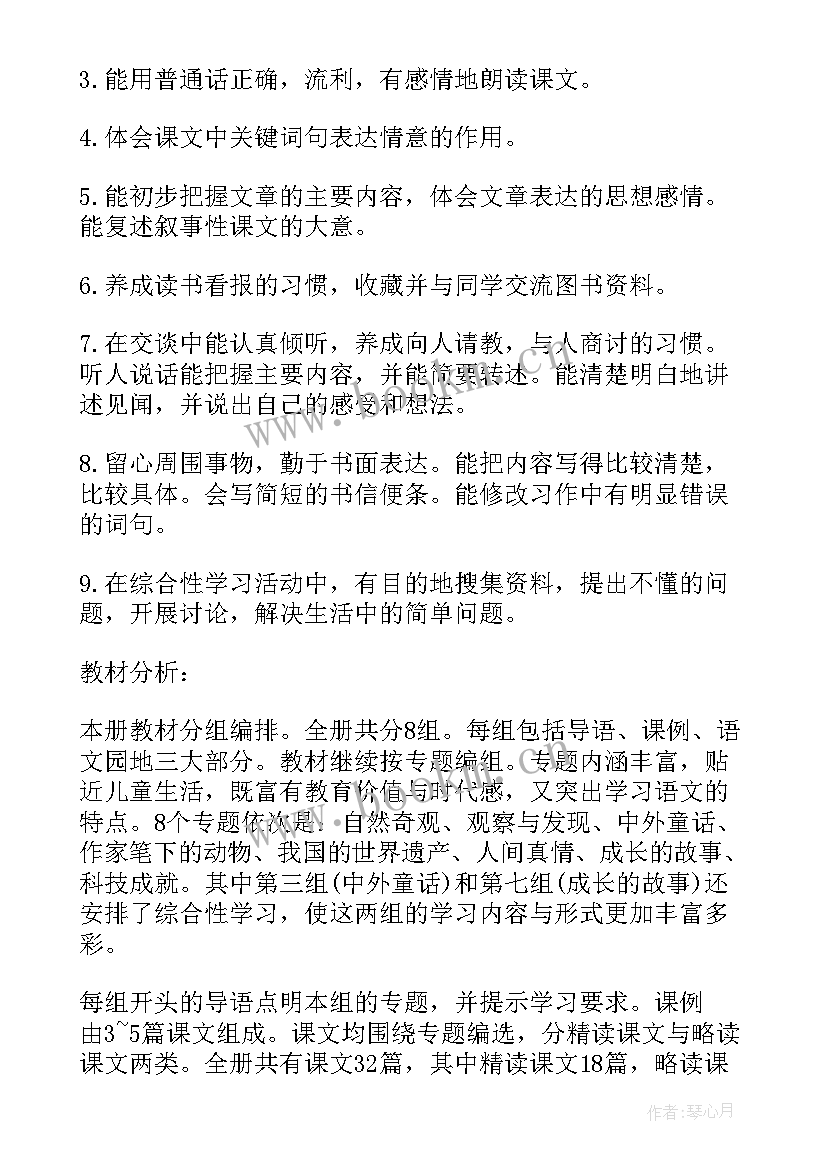 最新四年级班主任学期班级工作计划 小学四年级上学期班主任工作计划(通用7篇)