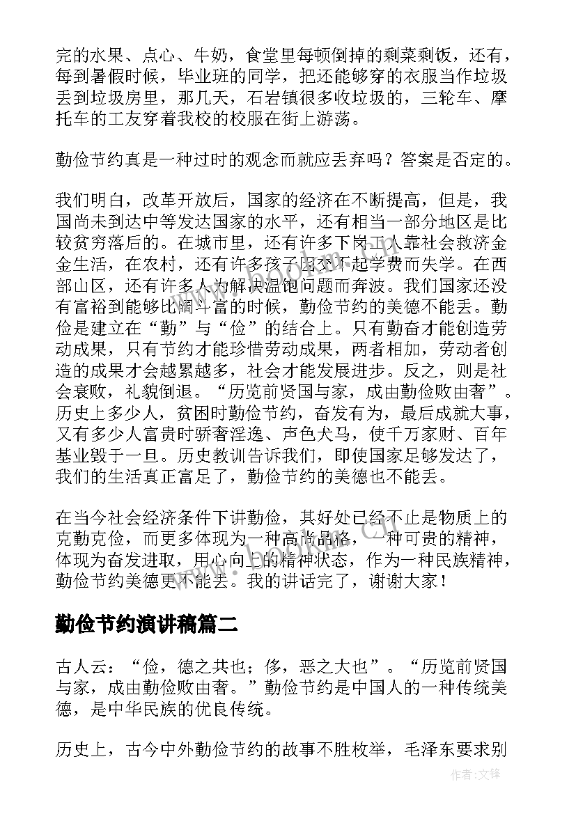 最新勤俭节约演讲稿 勤俭节约的演讲稿经典(优秀5篇)