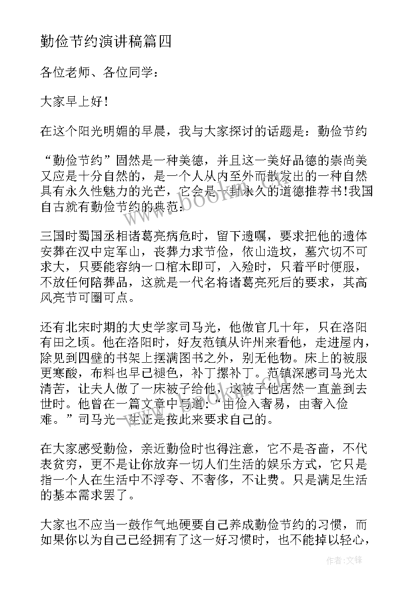 最新勤俭节约演讲稿 勤俭节约的演讲稿经典(优秀5篇)