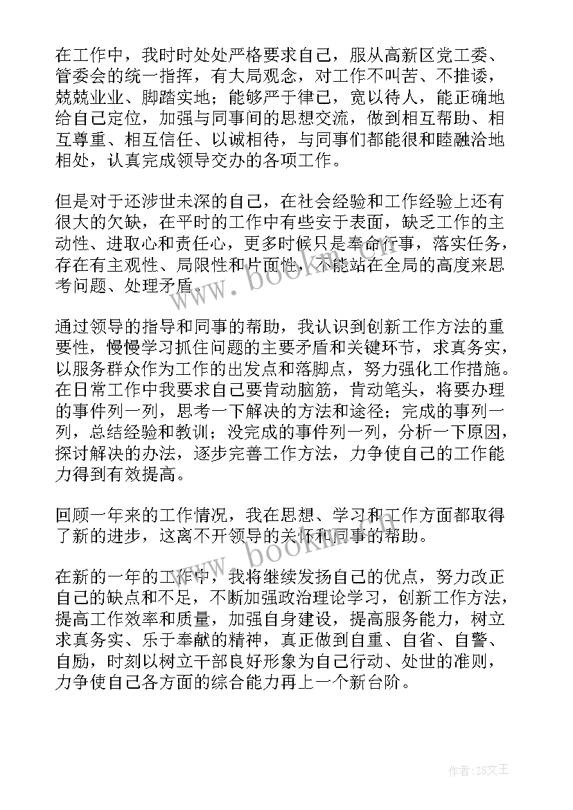 事业单位办公室年终个人总结报告(大全6篇)