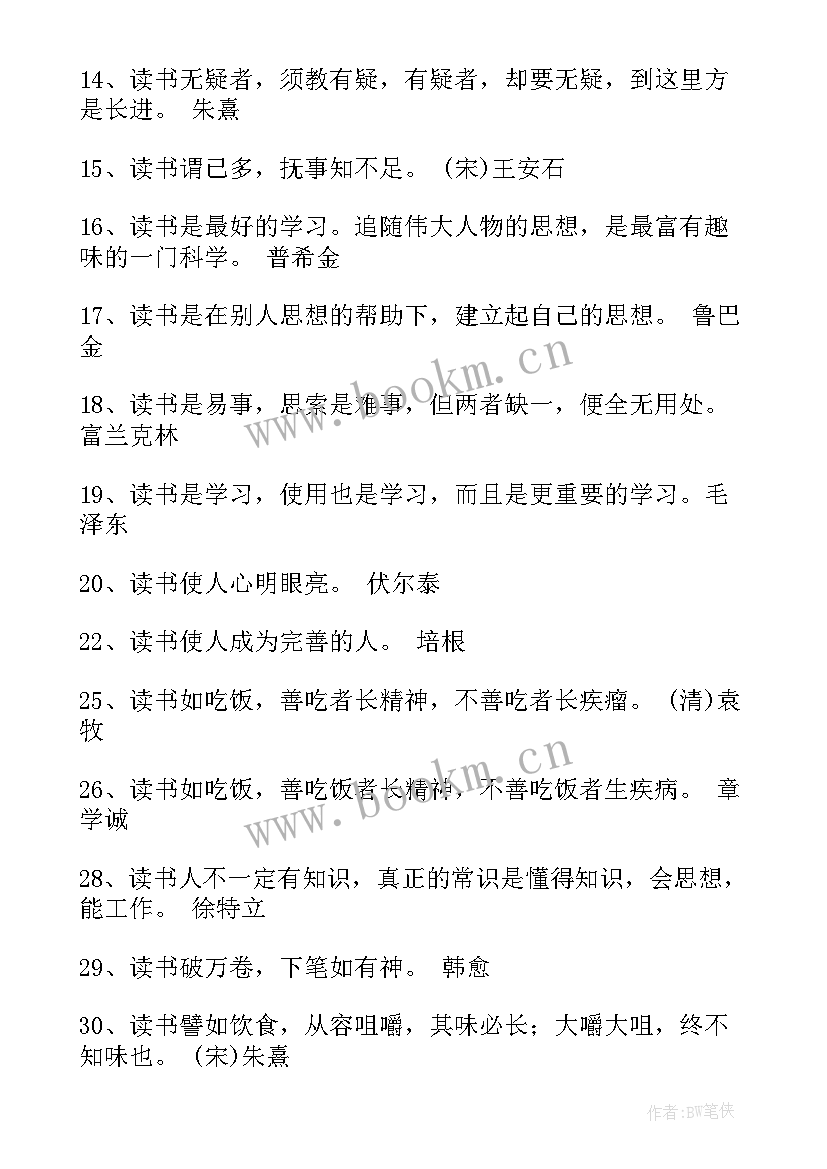 2023年一些读书的名言名句有哪些(模板5篇)