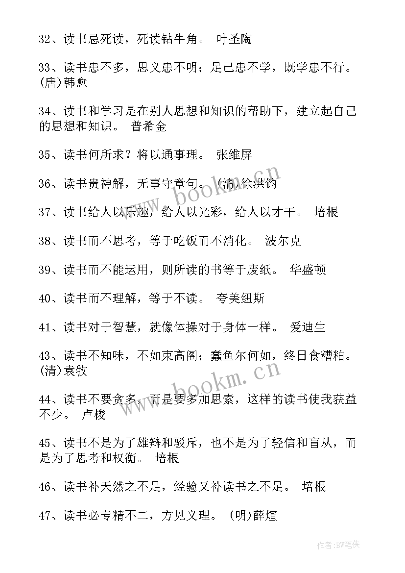 2023年一些读书的名言名句有哪些(模板5篇)