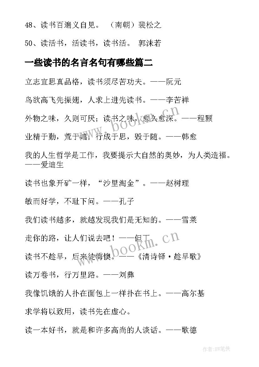 2023年一些读书的名言名句有哪些(模板5篇)