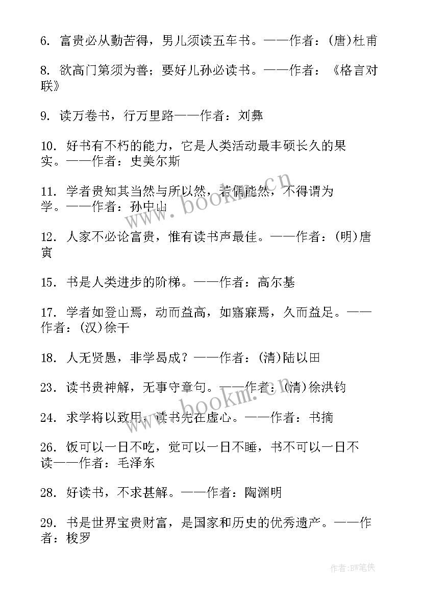 2023年一些读书的名言名句有哪些(模板5篇)