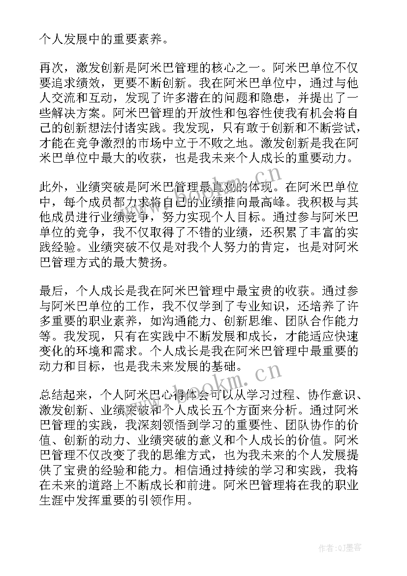 阿米巴通俗讲解 个人阿米巴心得体会(模板5篇)