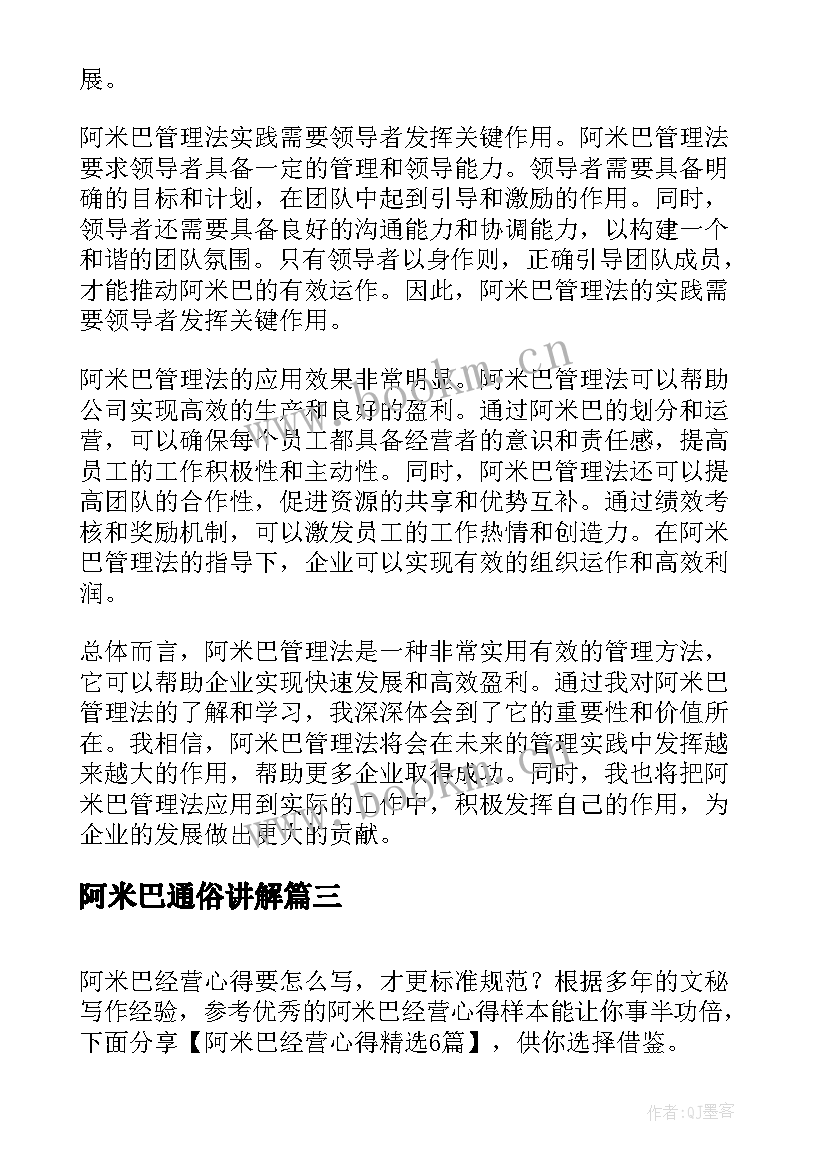 阿米巴通俗讲解 个人阿米巴心得体会(模板5篇)