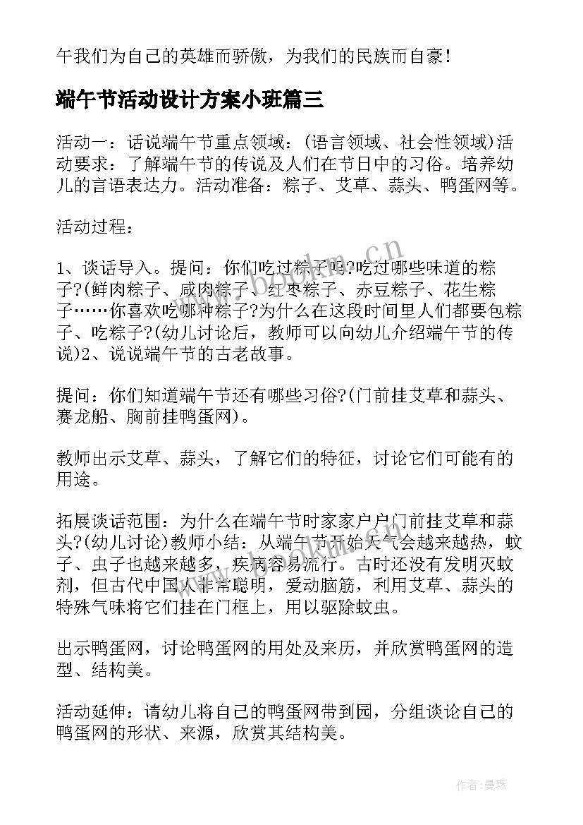 最新端午节活动设计方案小班 端午节校园活动设计方案(优质5篇)