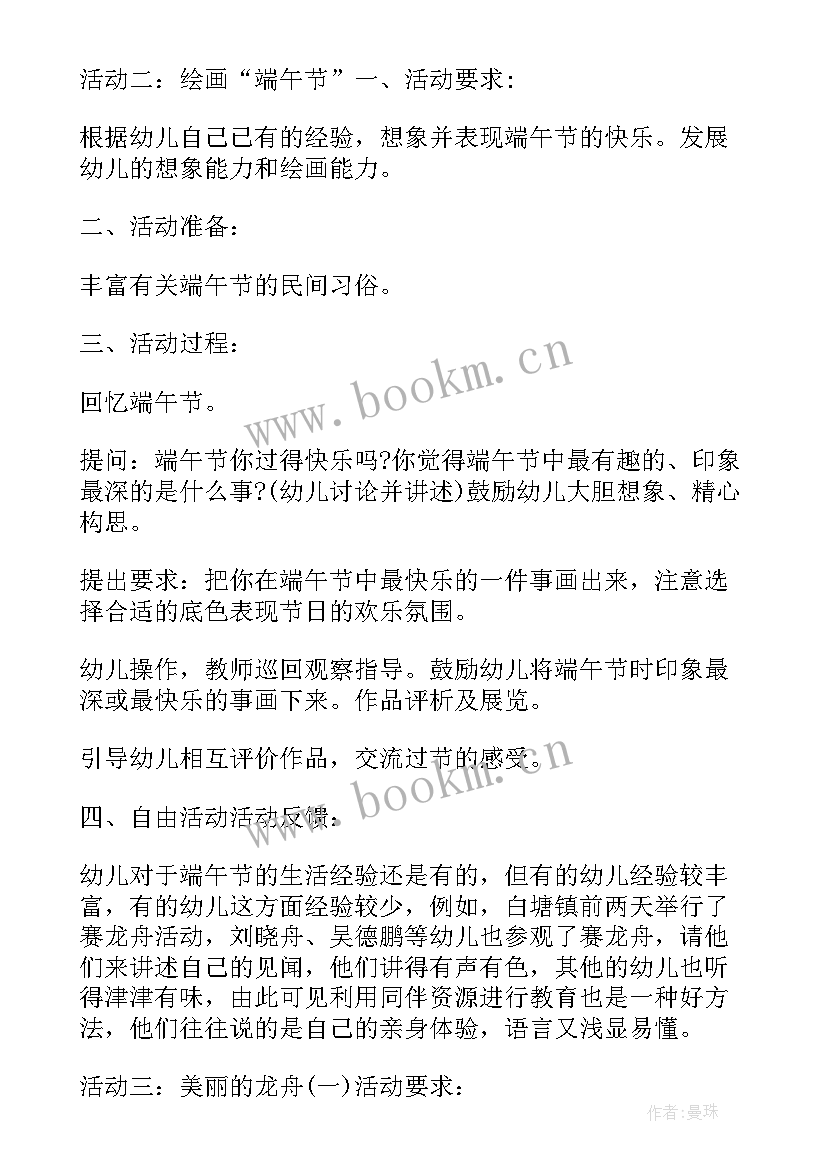 最新端午节活动设计方案小班 端午节校园活动设计方案(优质5篇)