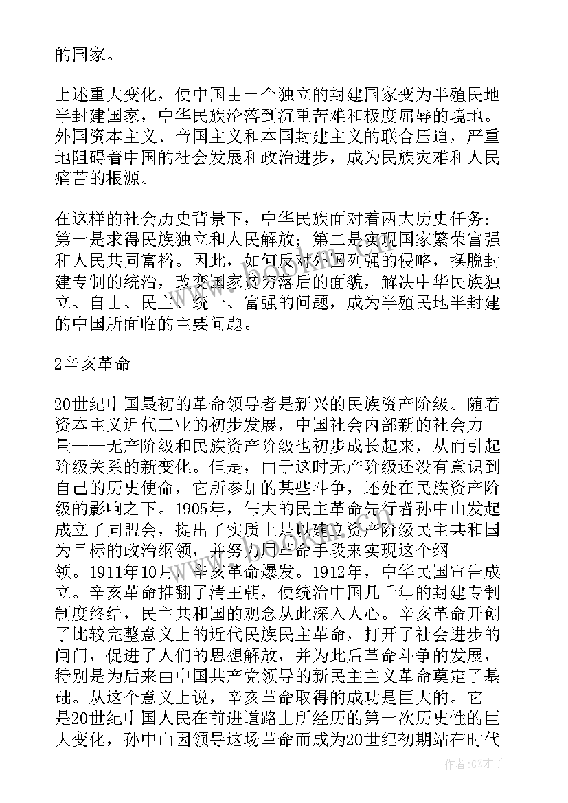 最新村发展变化的简报 党的发展历程党的发展历程简介(汇总6篇)