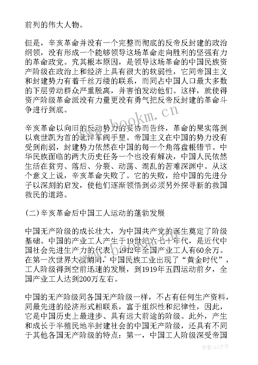 最新村发展变化的简报 党的发展历程党的发展历程简介(汇总6篇)