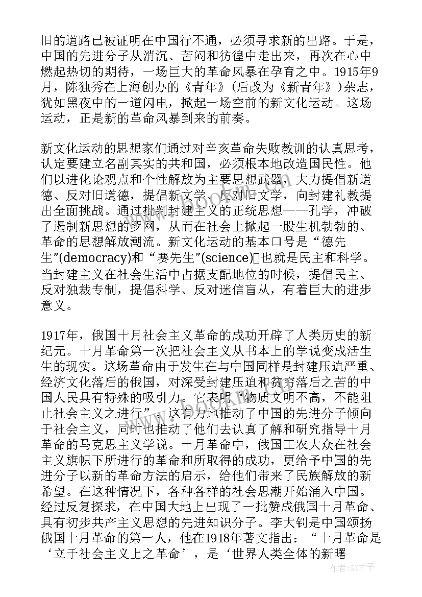 最新村发展变化的简报 党的发展历程党的发展历程简介(汇总6篇)