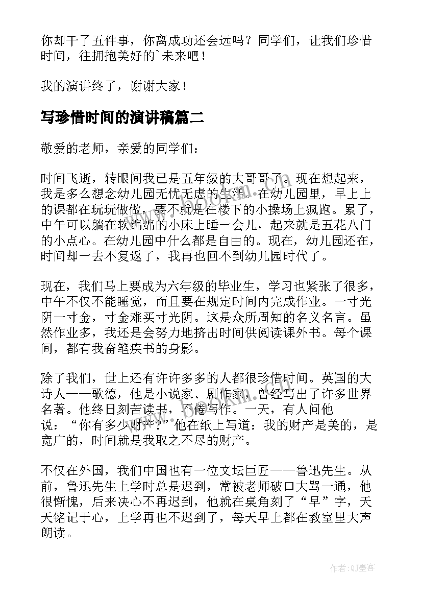 2023年写珍惜时间的演讲稿 珍惜时间的演讲稿(大全6篇)