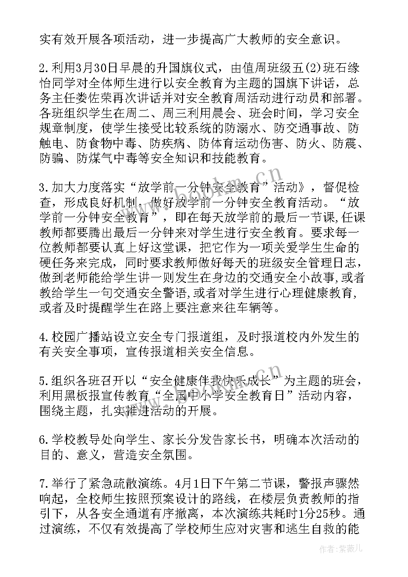 最新全民国家安全日教育活动总结报告(通用6篇)