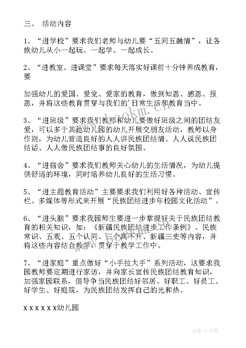 民族团结教育实践活动方案(通用5篇)