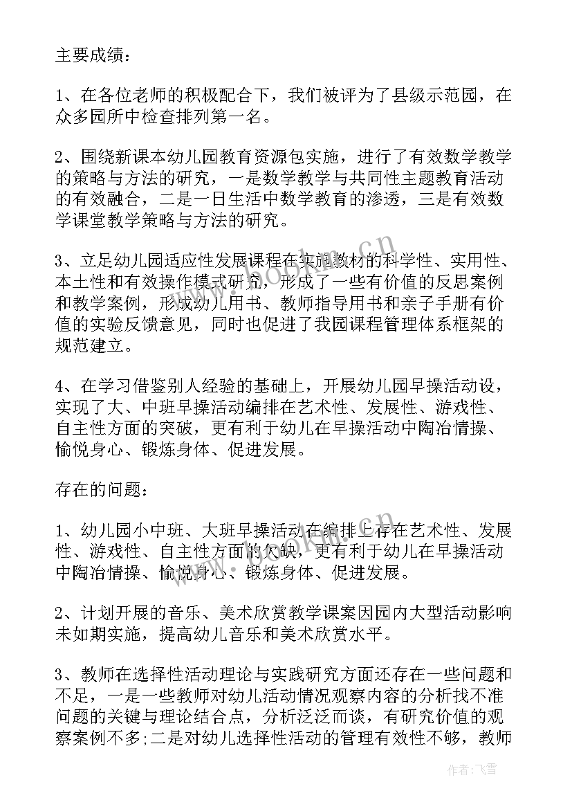 2023年幼儿园大班一周工作计划表上学期 幼儿园大班保教工作计划表(优质5篇)