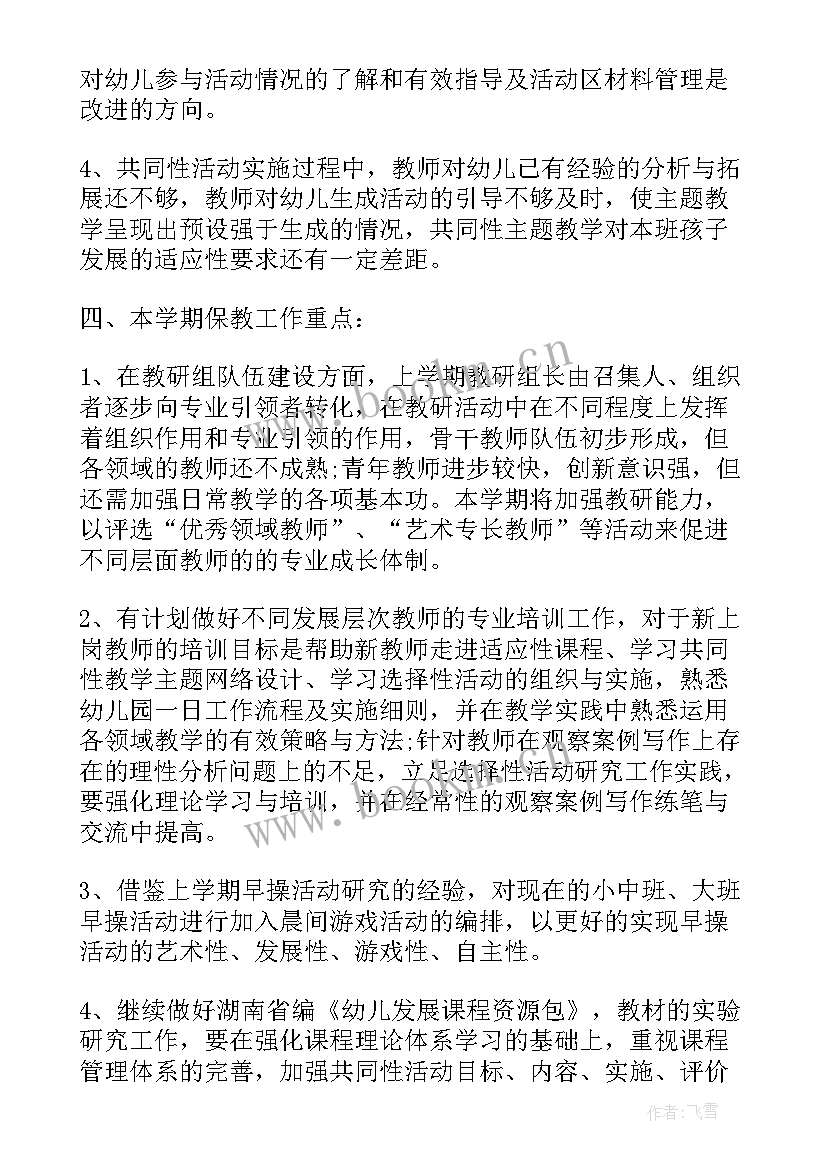 2023年幼儿园大班一周工作计划表上学期 幼儿园大班保教工作计划表(优质5篇)