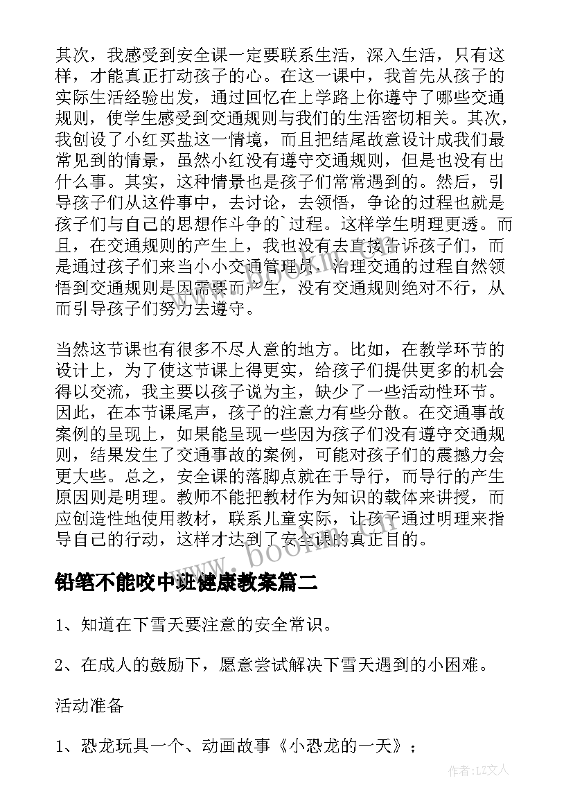 2023年铅笔不能咬中班健康教案(模板5篇)