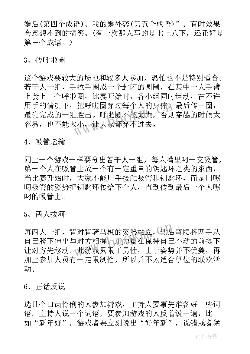 最新圣诞节游戏活动 圣诞节游戏活动策划方案(精选9篇)