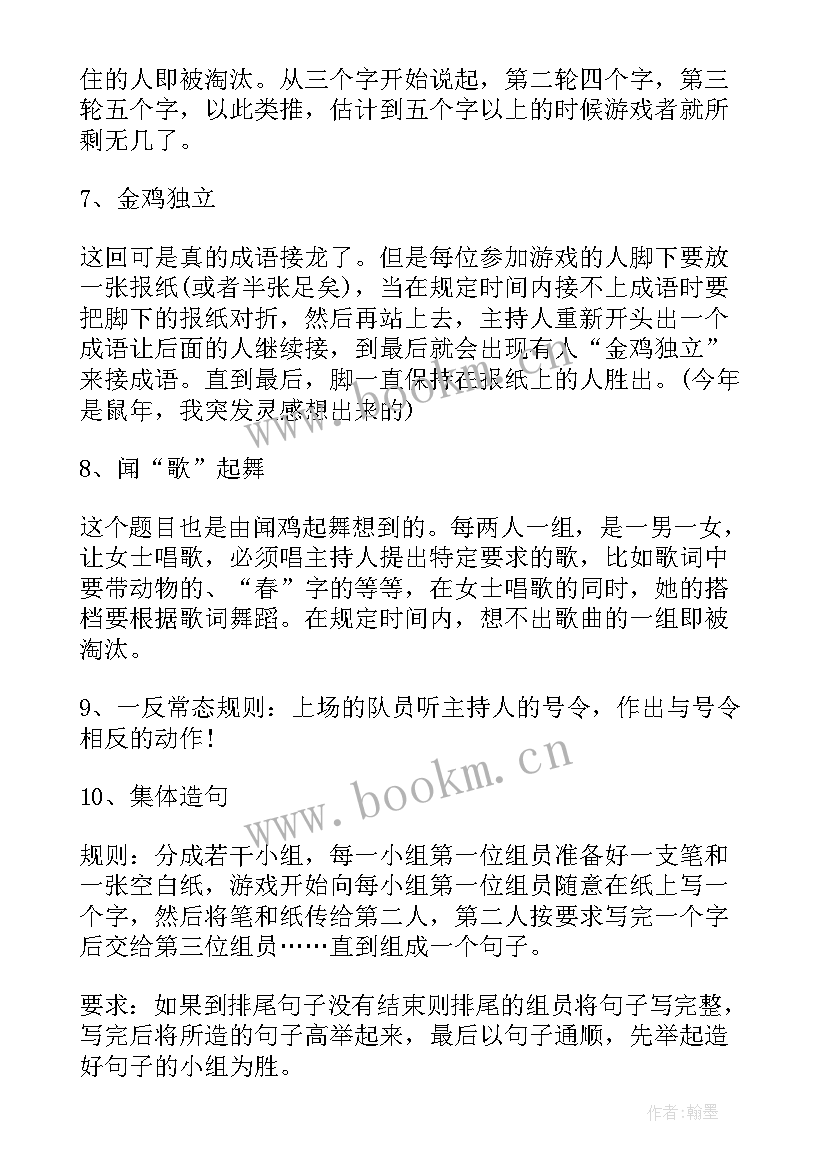 最新圣诞节游戏活动 圣诞节游戏活动策划方案(精选9篇)