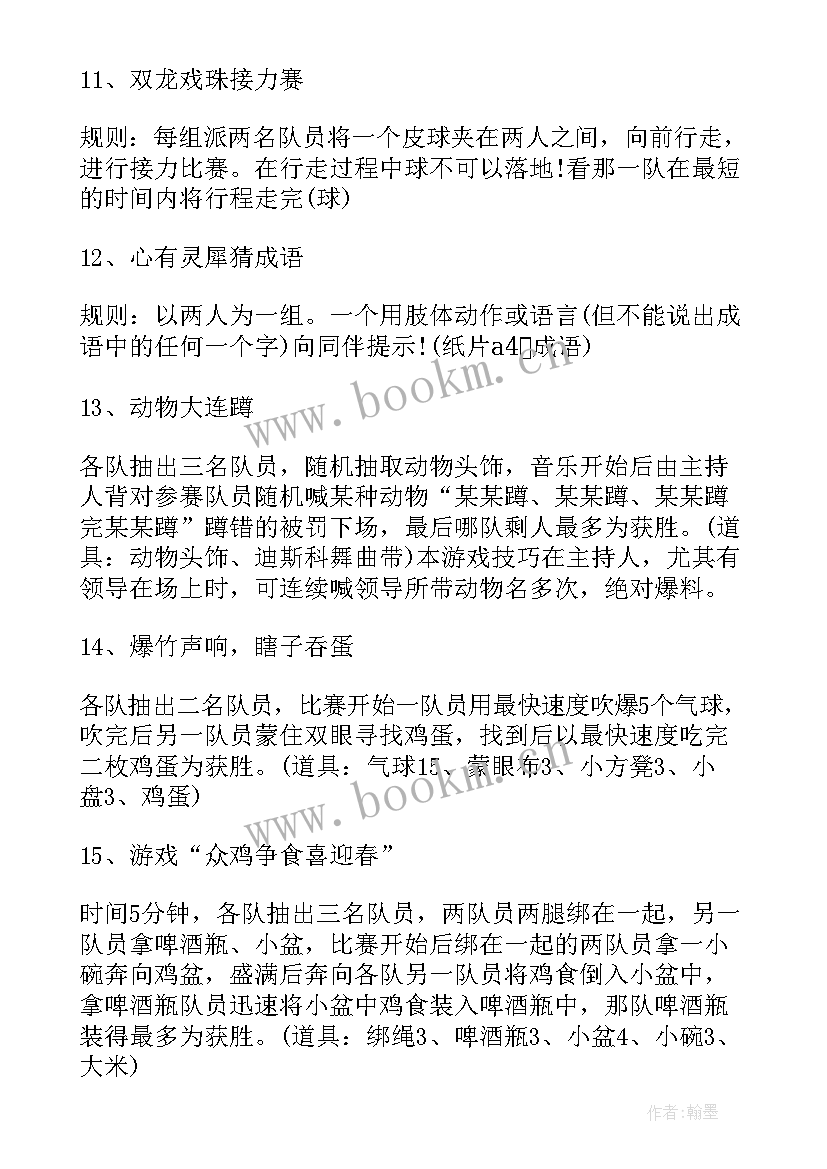 最新圣诞节游戏活动 圣诞节游戏活动策划方案(精选9篇)