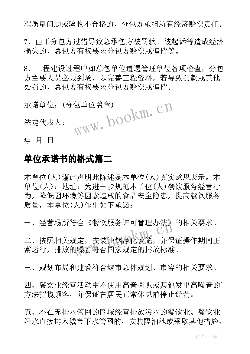 单位承诺书的格式(优秀5篇)