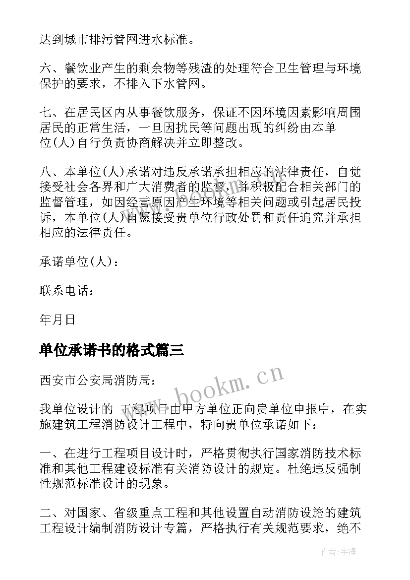 单位承诺书的格式(优秀5篇)