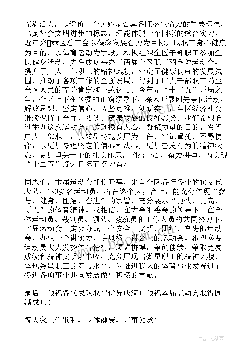 最新职工运动会上讲话内容(精选10篇)