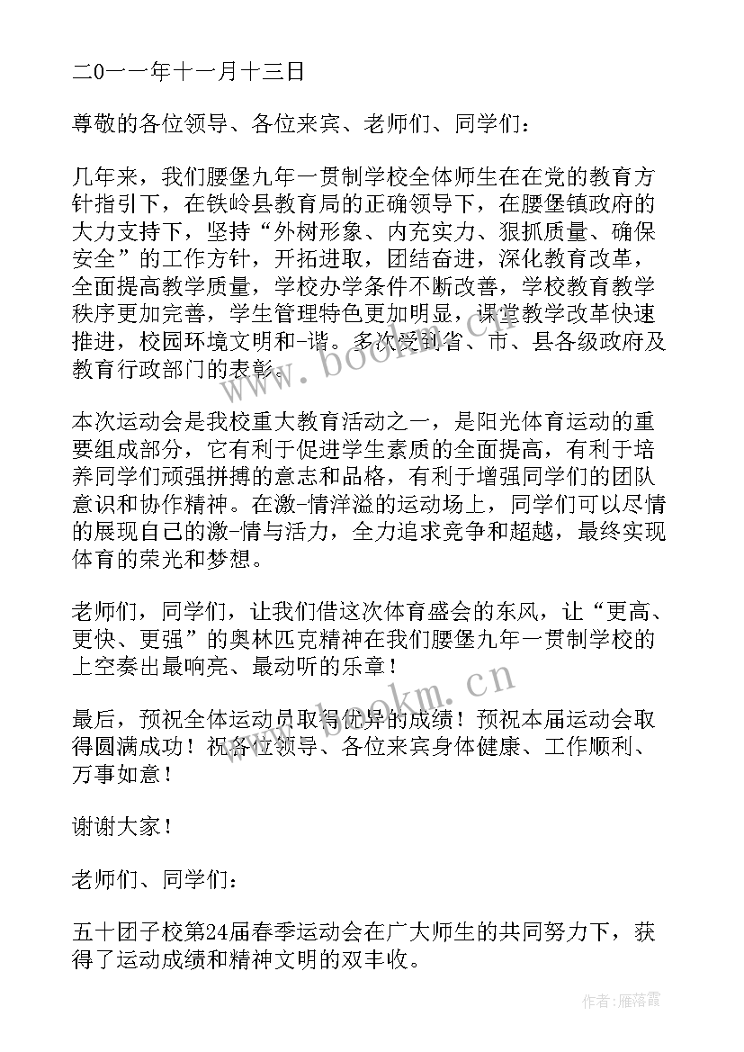 最新职工运动会上讲话内容(精选10篇)